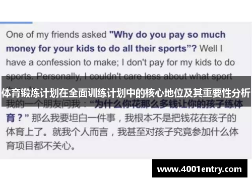 体育锻炼计划在全面训练计划中的核心地位及其重要性分析