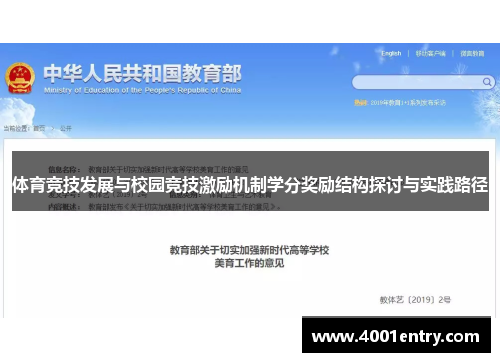 体育竞技发展与校园竞技激励机制学分奖励结构探讨与实践路径